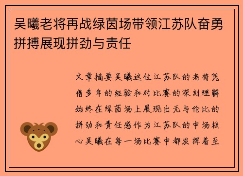 吴曦老将再战绿茵场带领江苏队奋勇拼搏展现拼劲与责任