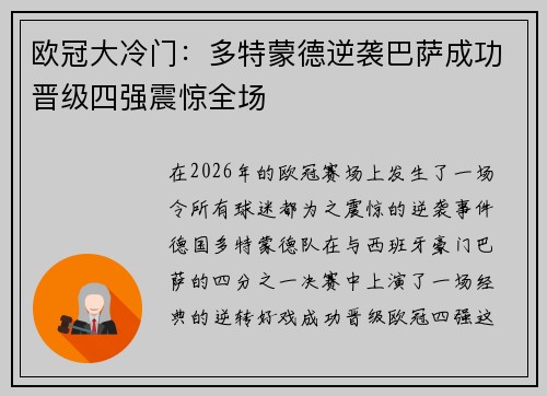 欧冠大冷门：多特蒙德逆袭巴萨成功晋级四强震惊全场